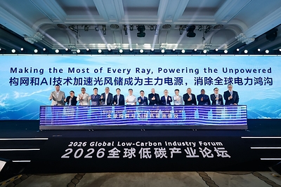 Making the Most of Every Ray, Powering the Unpowered: 2026 Global Low-Carbon Industry Forum Explores Pathways to Bridge the Electricity Gap Making the Most of Every Ray, Powering the Unpowered: 2026 Global Low-Carbon Industry Forum Explores Pathways to Bridge the Electricity Gap