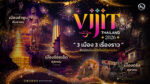 TAT illuminates VIJIT Thailand 2026 across three distinctive regions  TAT illuminates VIJIT Thailand 2026 across three distinctive regions 20260922051908EDT image 1 150x84